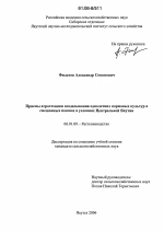 Приемы агротехники возделывания однолетних кормовых культур в смешанных посевах в условиях Центральной Якутии - тема диссертации по сельскому хозяйству, скачайте бесплатно