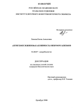 Антигемоглобиновая активность микроорганизмов - тема диссертации по биологии, скачайте бесплатно