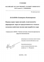 Оценка коров черно-пестрой, голштинской и айрширской пород по продуктивности и технологическим свойствам молока при выработке сыра - тема диссертации по сельскому хозяйству, скачайте бесплатно