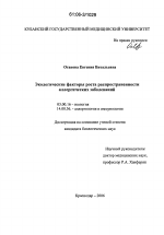 Экологические факторы роста распространенности аллергических заболеваний - тема диссертации по биологии, скачайте бесплатно