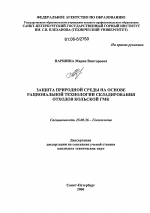 Защита природной среды на основе рациональной технологии складирования отходов Кольской ГМК - тема диссертации по наукам о земле, скачайте бесплатно