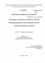 Создание исходного материала яровой твердой пшеницы для селекции сортов с выполненной соломиной - тема диссертации по сельскому хозяйству, скачайте бесплатно