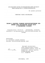 Теория и практика создания высокопродуктивных племенных стад ярославской породы скота в современных условиях - тема диссертации по сельскому хозяйству, скачайте бесплатно