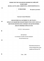 Биологическая активность экстракта предстательной железы крупного рогатого скота и биотехнологические основы разработки новых лекарственных препаратов - тема диссертации по биологии, скачайте бесплатно