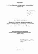 Периодичность вспышек массового размножения сибирского шелкопряда и их влияние на формирование лесов Чулымо-Кетского междуречья - тема диссертации по биологии, скачайте бесплатно