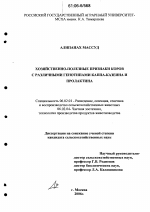 Хозяйственно-полезные признаки коров с различными генотипами каппа-казеина и пролактина - тема диссертации по сельскому хозяйству, скачайте бесплатно