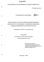 Продуктивность сортов озимой мягкой пшеницы в зависимости от природных условий выращивания и предшественников в Краснодарском крае - тема диссертации по сельскому хозяйству, скачайте бесплатно