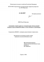 Влияние сидерации на плодородие орошаемой темно-каштановой почвы сухостепного Заволжья - тема диссертации по сельскому хозяйству, скачайте бесплатно