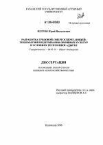 Разработка грядовой (энергосберегающей) технологии возделывания овощных культур в условиях Республики Адыгея - тема диссертации по сельскому хозяйству, скачайте бесплатно