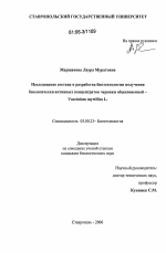 Исследование состава и разработка биотехнологии получения биологически активных концентратов черники обыкновенной - vaccinium myrtillus L. - тема диссертации по биологии, скачайте бесплатно