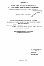 Биохимическая и технологическая оценка молозивного масла при производстве консервов для детского питания - тема диссертации по биологии, скачайте бесплатно