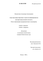 Агрегация циркулирующих в крови модифицированных липопротеидов низкой плотности. Роль в накоплении внутриклеточного холестерина - тема диссертации по биологии, скачайте бесплатно