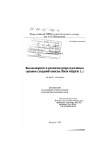 Закономерности развития репродуктивных органов сахарной свеклы - тема диссертации по биологии, скачайте бесплатно