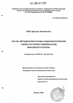 Научно-методические основы радиоэкологической оценки состояния подземных вод Московского региона - тема диссертации по наукам о земле, скачайте бесплатно