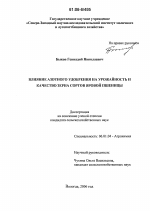 Влияние азотного удобрения на урожайность и качество зерна сортов яровой пшеницы - тема диссертации по сельскому хозяйству, скачайте бесплатно