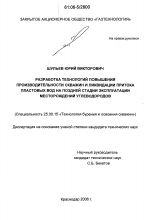 Разработка технологий повышения производительности скважин и ликвидации притока пластовых вод на поздней стадии эксплуатации месторождений углеводородов - тема диссертации по наукам о земле, скачайте бесплатно