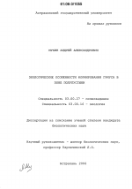 Экологические особенности формирования гумуса в зоне полупустыни - тема диссертации по биологии, скачайте бесплатно