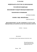 Ингредиентный анализ зерновых культур для оценки показателей их качества и безопасности - тема диссертации по биологии, скачайте бесплатно