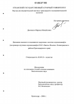 Динамика валового и подвижного марганца в системе агроландшафта - тема диссертации по биологии, скачайте бесплатно