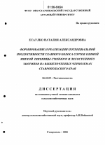 Формирование и реализация потенциальной продуктивности главного колоса сортов озимой мягкой пшеницы степного и лесостепного экотипов на выщелоченных черноземах Ставропольского края - тема диссертации по сельскому хозяйству, скачайте бесплатно