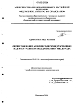 Обезвреживание анилинсодержащих сточных вод электролизом под давлением кислорода - тема диссертации по биологии, скачайте бесплатно