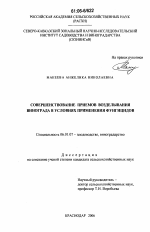 Совершенствование приемов возделывания винограда в условиях применения фунгицидов - тема диссертации по сельскому хозяйству, скачайте бесплатно