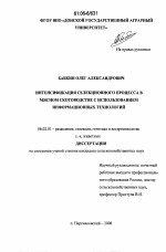 Интенсификация селекционного процесса в мясном скотоводстве с использованием информационных технологий - тема диссертации по сельскому хозяйству, скачайте бесплатно