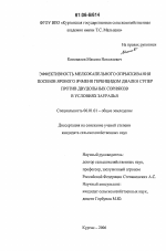 Эффективность мелкокапельного опрыскивания посевов ярового ячменя гербицидом диален-супер против двудольных сорняков в условиях Зауралья - тема диссертации по сельскому хозяйству, скачайте бесплатно