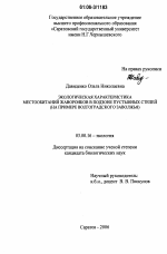 Экологическая характеристика местообитаний жаворонков в подзоне пустынных степей - тема диссертации по биологии, скачайте бесплатно