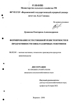 Формирование естественной резистентности и продуктивности овец различных генотипов - тема диссертации по сельскому хозяйству, скачайте бесплатно