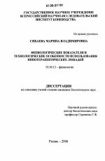 Физиологические показатели и технологические особенности использования иппотерапевтических лошадей - тема диссертации по биологии, скачайте бесплатно