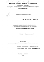 Вредители семенников новых кормовых культур и биологическое обоснование мер борьбы с ними на севере Европейской части России - тема диссертации по сельскому хозяйству, скачайте бесплатно