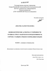 Физиологические аспекты устойчивости груши к стресс-факторам и продуктивность сортов с разным сроком созревания плодов - тема диссертации по сельскому хозяйству, скачайте бесплатно