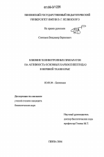 Влияние холинотропных препаратов на активность основных карбоксипептидаз в нервной ткани крыс - тема диссертации по биологии, скачайте бесплатно