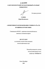 Эффективность использования сукцината Fe и Zn в рационах кур-несушек - тема диссертации по сельскому хозяйству, скачайте бесплатно