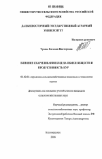 Влияние скармливания БМД на обмен веществ и продуктивность кур - тема диссертации по сельскому хозяйству, скачайте бесплатно