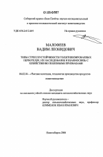 Типы стрессоустойчивости голштинизированных первотелок, их наследование и взаимосвязь с хозяйственно полезными признаками - тема диссертации по сельскому хозяйству, скачайте бесплатно