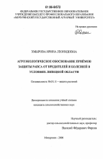 Агроэкологическое обоснование приемов защиты рапса от вредителей и болезней в условиях Липецкой области - тема диссертации по сельскому хозяйству, скачайте бесплатно