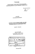 Морфо-географический анализ и филогенез крапивоцветных - тема диссертации по биологии, скачайте бесплатно