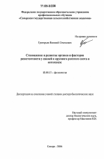 Становление и развитие органов и факторов резистентности у свиней и крупного рогатого скота в онтогенезе - тема диссертации по биологии, скачайте бесплатно