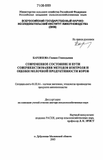 Современное состояние и пути совершенствования методов контроля и оценки молочной продуктивности коров - тема диссертации по сельскому хозяйству, скачайте бесплатно