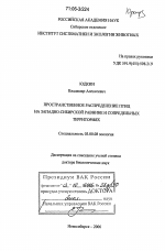 Пространственное распределение птиц на Западно-Сибирской равнине и сопредельных территориях - тема диссертации по биологии, скачайте бесплатно