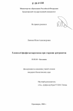 Глюкозо-6-фосфатдегидрогеназа при старении эритроцитов - тема диссертации по биологии, скачайте бесплатно