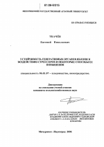 Устойчивость генеративных органов яблони к воздействию стрессоров и некоторые способы её повышения - тема диссертации по сельскому хозяйству, скачайте бесплатно