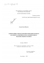Комбинативные эффекты вариации морфологии хромосом - тема диссертации по биологии, скачайте бесплатно