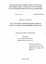 Пространственная дифференциация, генезис и свойства аридных почв провинции Газвин (Иран) - тема диссертации по биологии, скачайте бесплатно