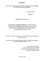 Молочная продуктивность красного степного и черно-пестрого скота и их помесей с голштинской породой в условиях Северного Казахстана - тема диссертации по сельскому хозяйству, скачайте бесплатно