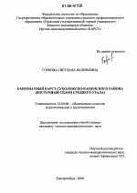 Карбонатный карст Сухоложско-Каменского района - тема диссертации по наукам о земле, скачайте бесплатно