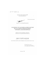 Особенности формирования мясной продуктивности молодняка симментальской породы - тема диссертации по сельскому хозяйству, скачайте бесплатно