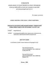 Эпизоотологический мониторинг сибирской язвы животных в Республике Татарстан - тема диссертации по биологии, скачайте бесплатно